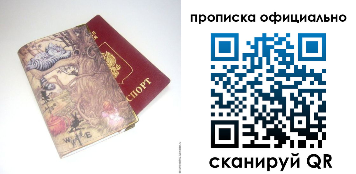 прописка 2025 в Славянске-на-Кубани